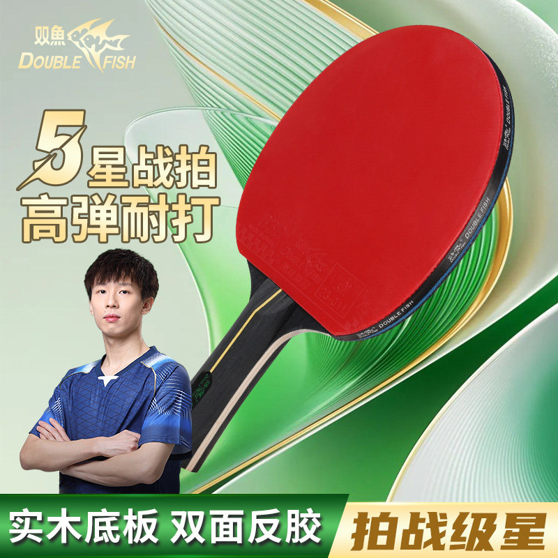 双鱼麒麟金木乒乓球拍成品拍儿童学生初学者专用5星横直单拍反胶