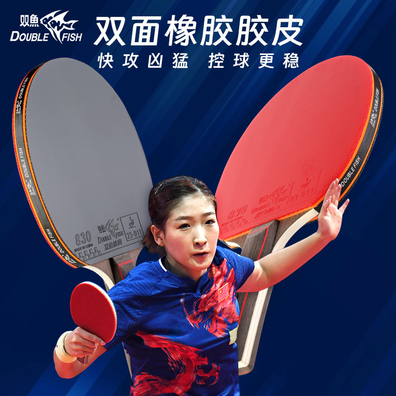 双鱼乒乓球拍成品拍7星级胶皮初学者新手中小学生专用正品旗舰店