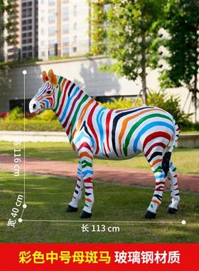 仿真动物大型斑马雕塑摆件花园林景观景区玻璃钢装饰草坪模型摆设