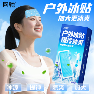 冰凉贴成人学生儿童退热退烧贴