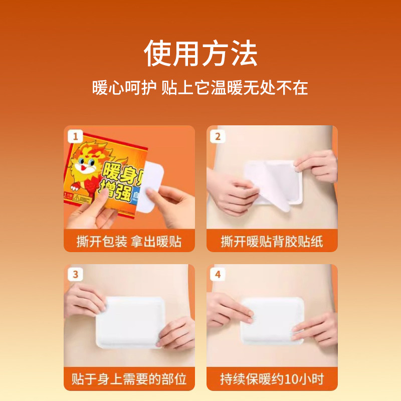 网驰暖贴暖宝宝贴自发热暖身贴冬季防寒保暖暖腰腹部热敷贴女痛经