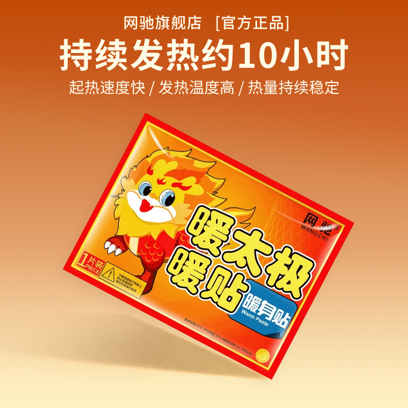 网驰暖贴暖宝宝贴自发热暖身贴冬季防寒保暖暖腰腹部热敷贴女痛经