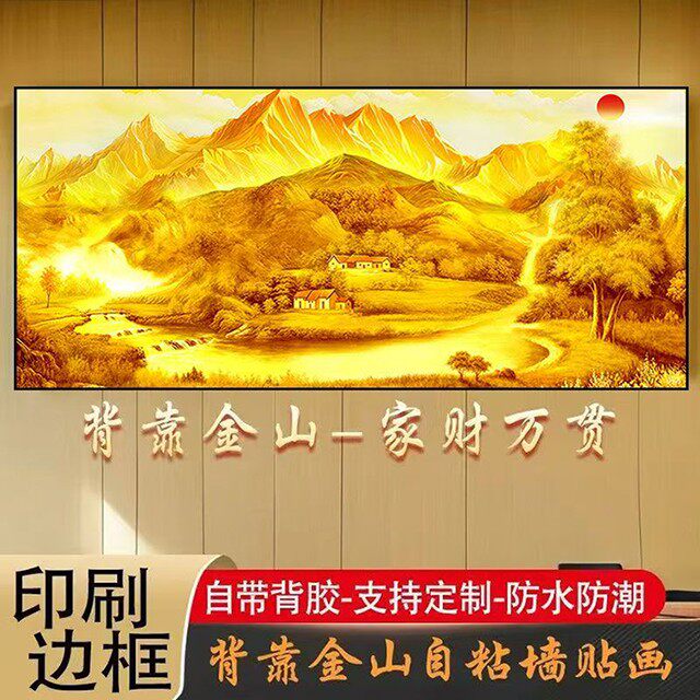 金山夫妻床头主卧贴画背靠金山卧室房间自粘画客厅沙发背景装饰画,淘宝优惠券,粉丝福利购,淘宝优惠卷
