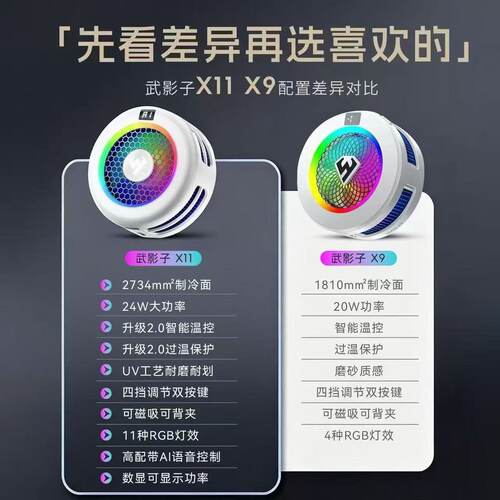 武影子X11X9旗舰新品AI智能控温游戏直播通用半导体散热器 - 图0