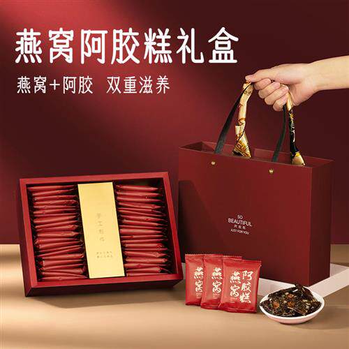 阿胶糕礼盒燕窝送长辈女性滋补官方旗舰送礼礼物补品营养品送父母