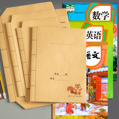牛皮纸书皮书套自粘免裁剪四五六年级小学生初高中包书膜保护套不透明复古课本封面书衣本子书壳包装纸16开b5 - 图1