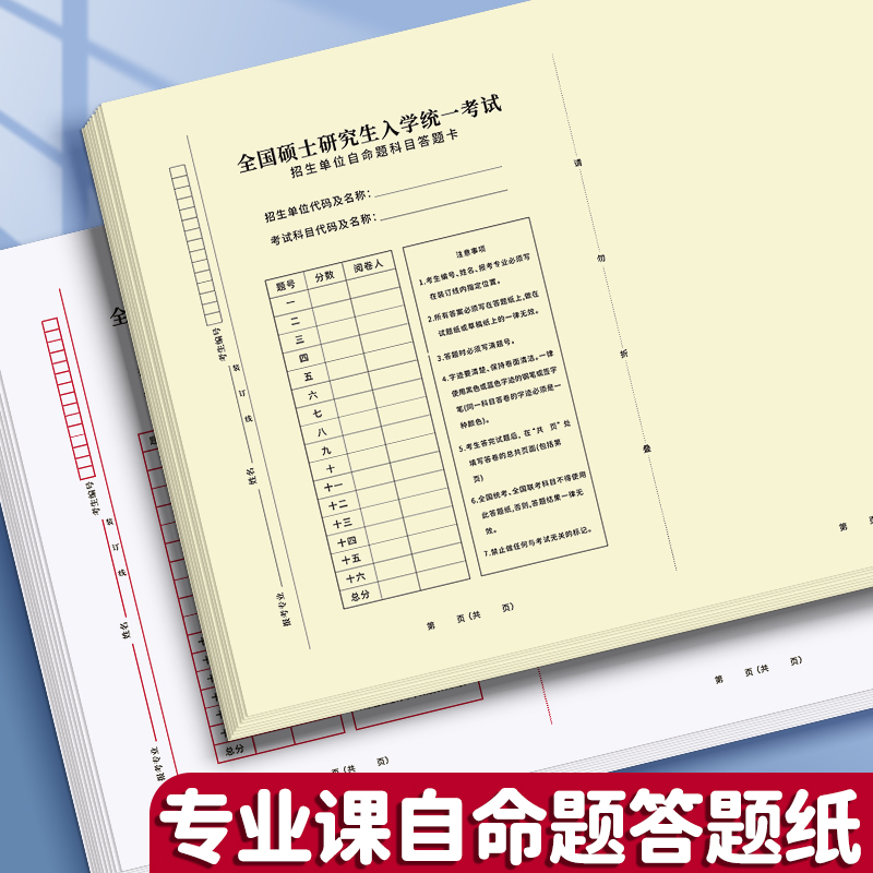 新版研究生考研答题卡英语一二管综真题模拟考试政治数学自命题A3全国硕士统一招考专业课经济类训练答题卡纸 - 图3