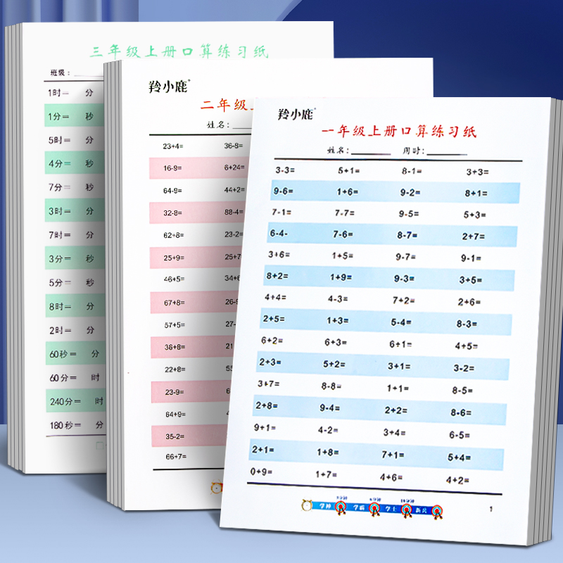 智购【2本仅6.8元】口算练习纸一二三四年级下册上册幼儿园学前数学算术题作业簿薄本子20二十以内加减乘除法-图0