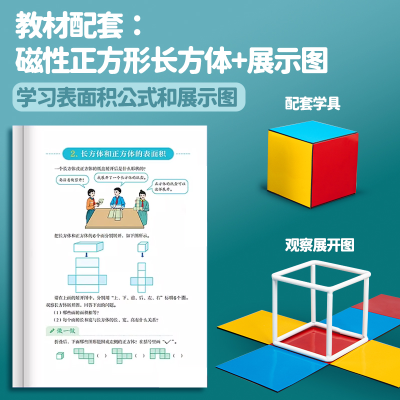 磁性正方体和长方体数学教具小学五年级下册立方体张开折叠纸棱长表面积的认识六面正方体磁吸方位观察展开图-图2