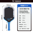 PORSVIK伯斯威匹克球拍阿瑞斯碳纤维专业比赛pickleball匹克球拍