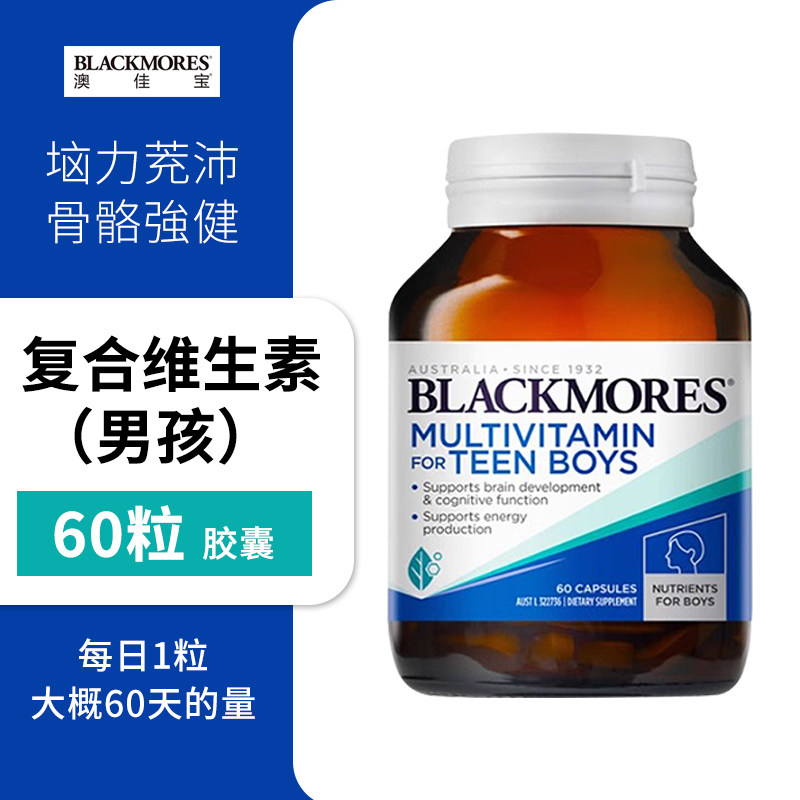 澳洲Blackmores澳佳宝男孩女孩青少年复合维生素营养素胶囊60粒,淘宝优惠券,粉丝福利购,淘宝优惠卷