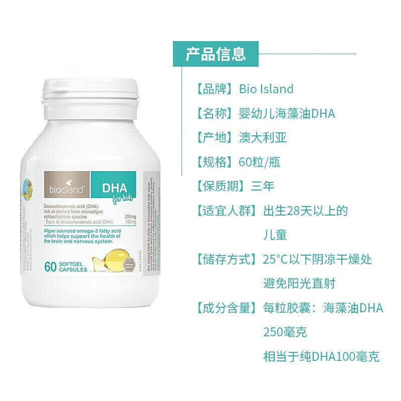 澳洲bio island佰澳朗德婴幼儿专用海藻油儿童DHA软胶囊眼脑成长,淘宝优惠券,粉丝福利购,淘宝优惠卷