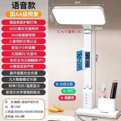 智能语音台灯护眼学习专用学生儿童书桌写作业床头阅读防近视 - 图2