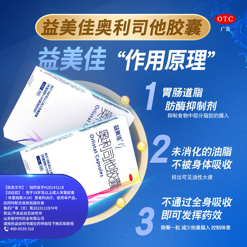 益美佳奥利司他胶囊减肥药减脂瘦身排油丸瘦腰效果产品官方正品 - 图0