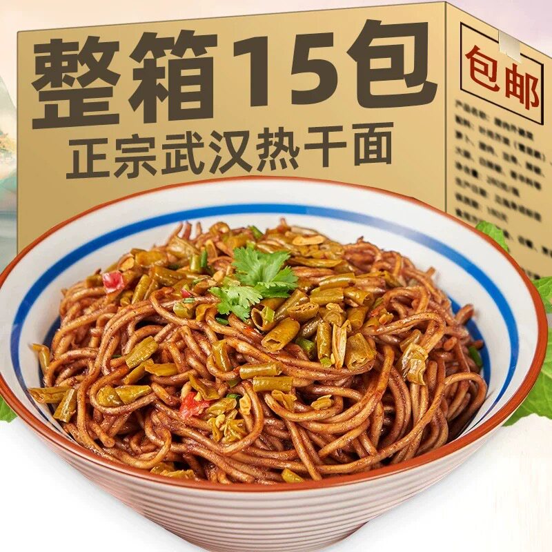 武汉热干面正宗方便速食碱水面湖北特产挂面早餐夜宵干拌面条带料