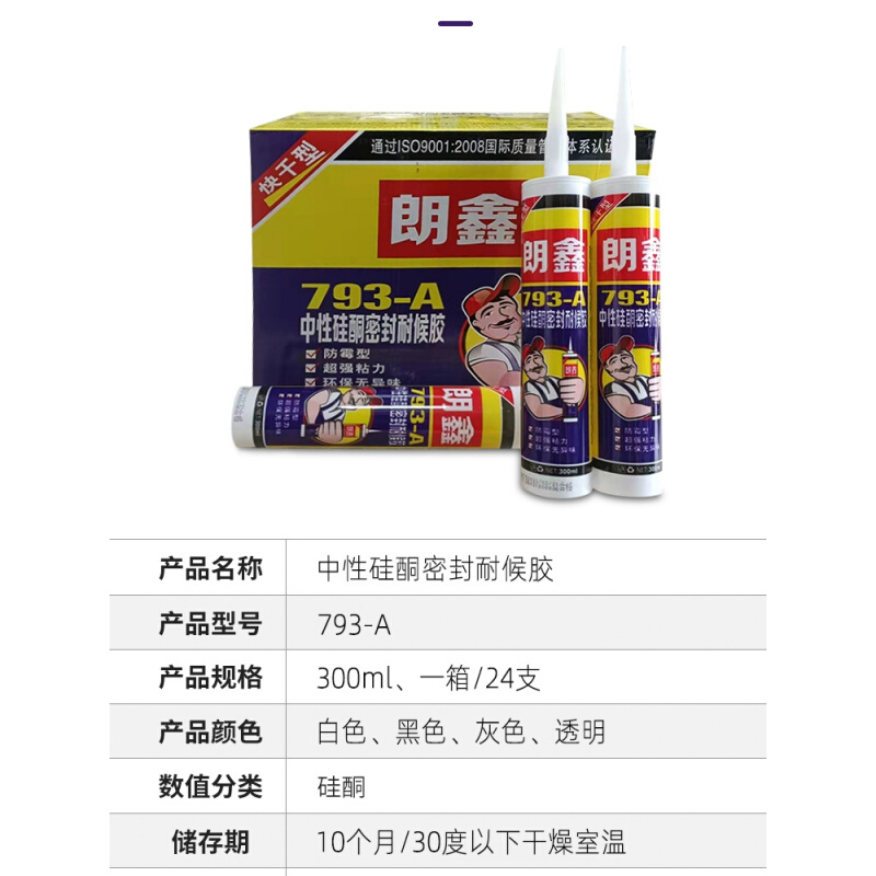 中性硅酮密封胶793外墙防水耐候快干胶门窗专用玻璃胶透明结构胶 - 图0