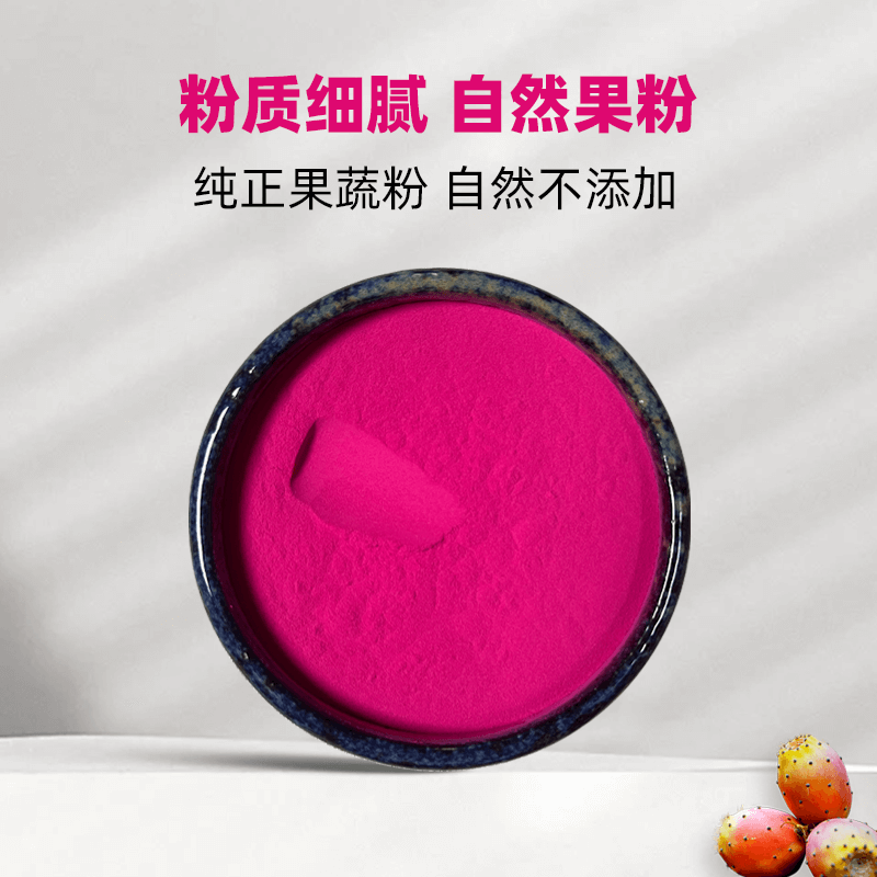 食用仙人掌果粉烘焙奶茶店专用馒头蛋糕调色商用小包袋装果蔬粉,淘宝优惠券,粉丝福利购,淘宝优惠卷