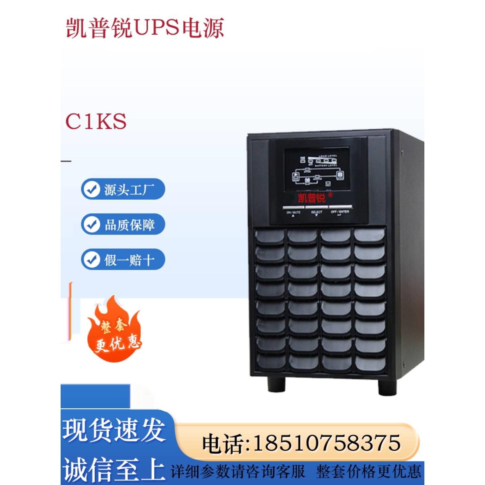 凯普锐UPS电源C1KS/C2KS/C3KS长效机塔式1KVA/2KVA/3KVA外接电池 - 图1