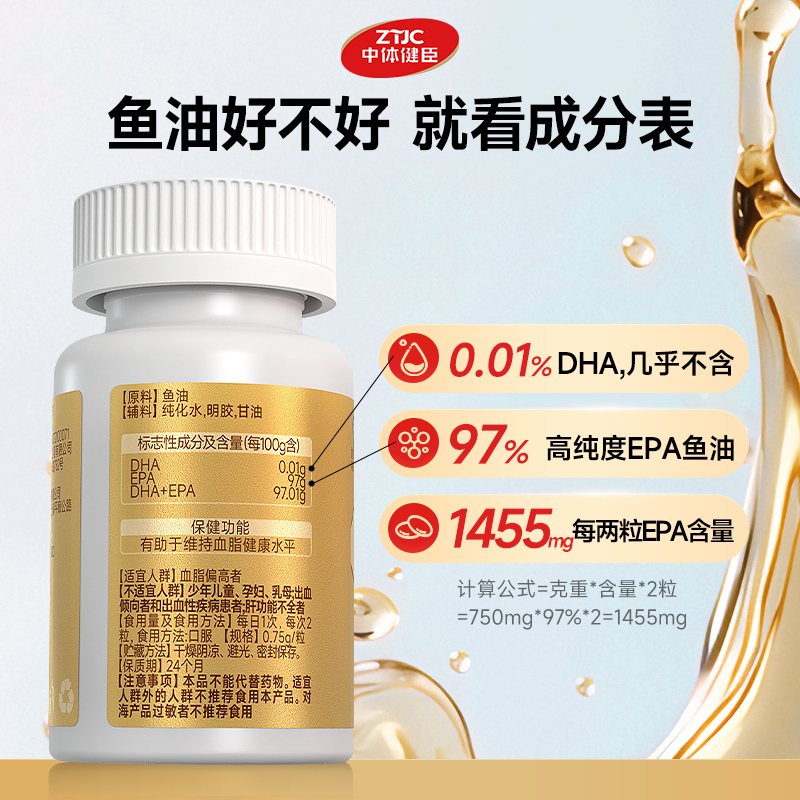 中体健臣97%高纯度EPA鱼油omega3深海鱼油软胶囊成人辅助控血脂 - 图1