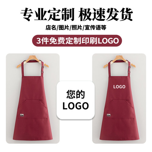 围裙厨房防油家用专用做饭防污餐饮防水定制logo印字工作服上班 - 图1