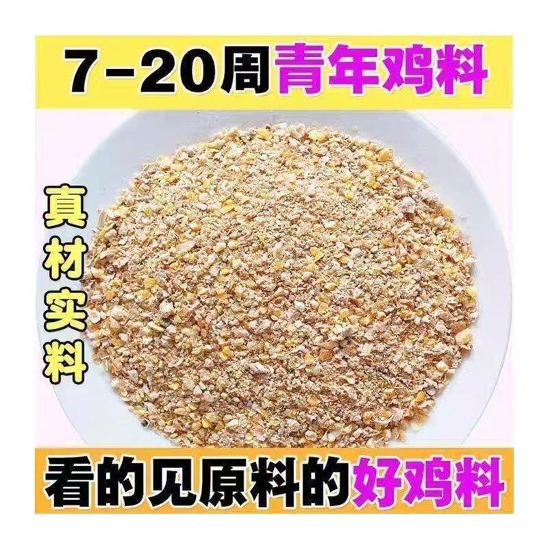 蛋鸡饲料中大鸡专用便宜全价料下蛋鸡鸭鹅粮颗粒食产蛋期配合饲料 - 图1