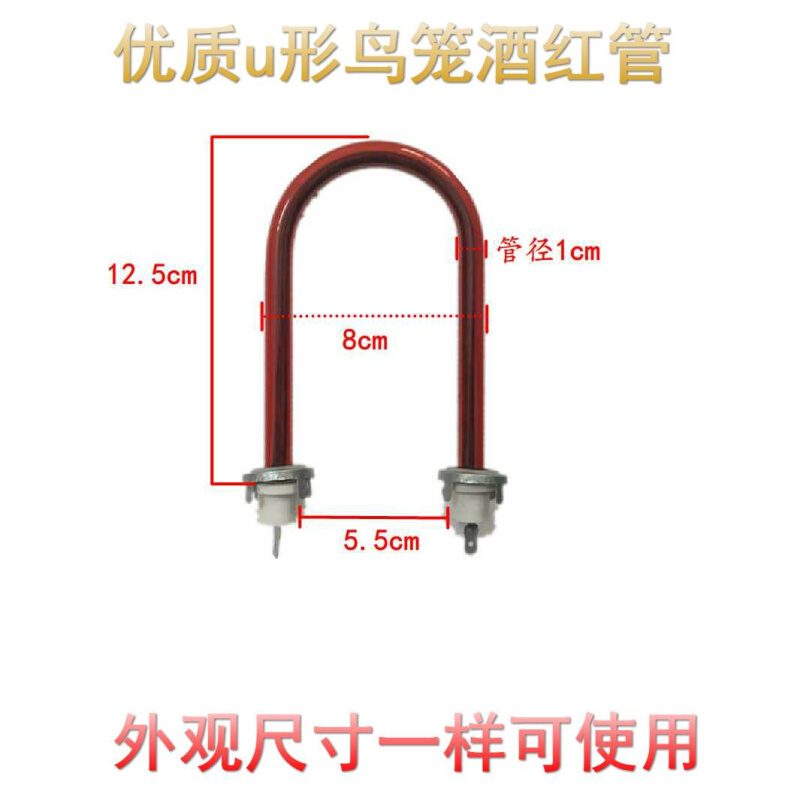 买2送1 小太阳取暖器烤火炉鸟笼U型灯管电热花篮配件玻璃发热灯管