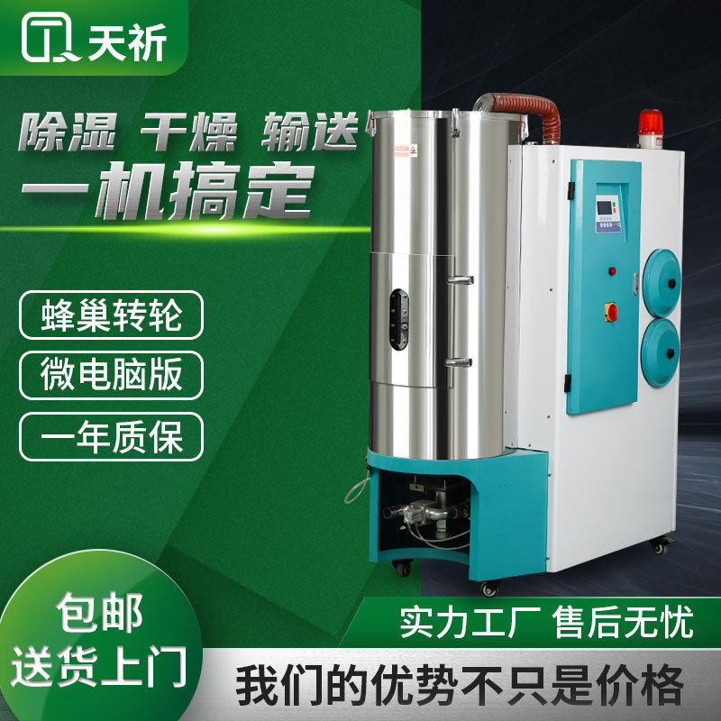 全自动原料三机一体除湿干燥机 PA/PC/PBT/PET热风塑料颗粒除湿机,淘宝优惠券,粉丝福利购,淘宝优惠卷