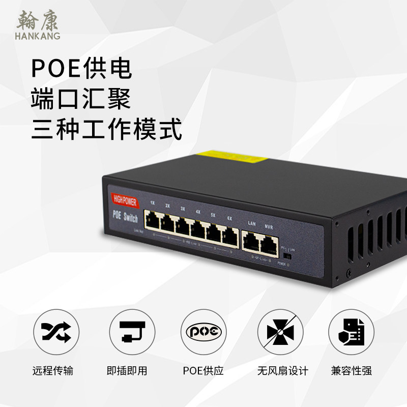 翰康非标POE交换机6口15v24v监控专用国标供电模块百兆支持大华海康网络摄像头免POE分离器