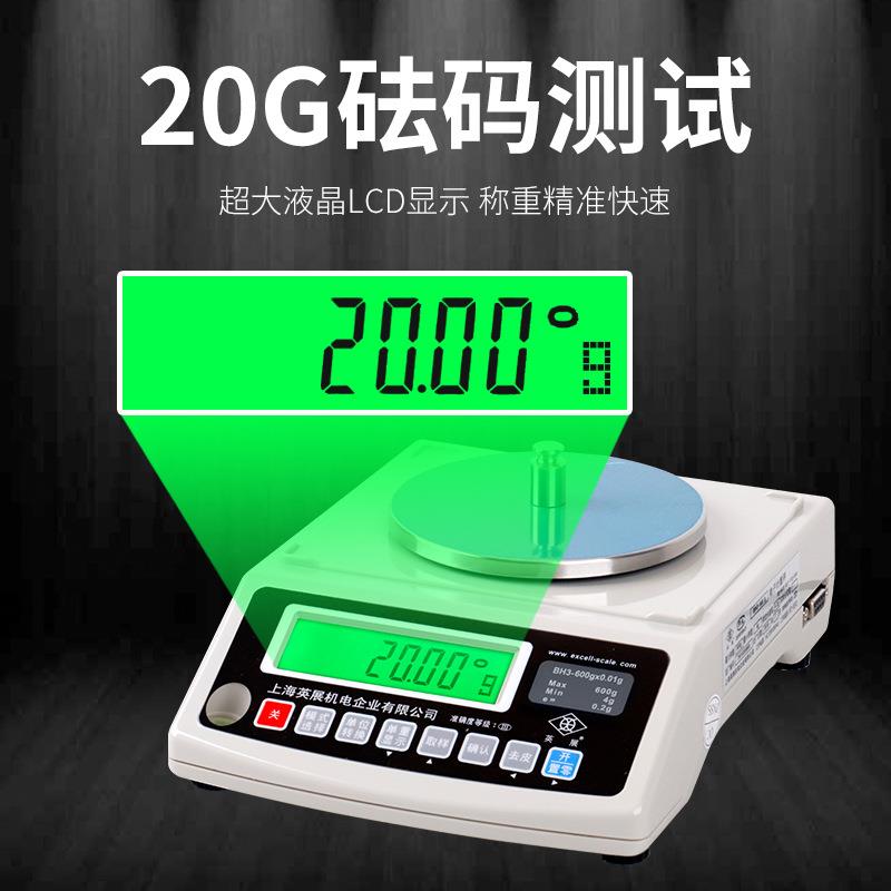 上海电子天平0.01g精密克重称0.005g毫克秤BH-300g600g3kg - 图0