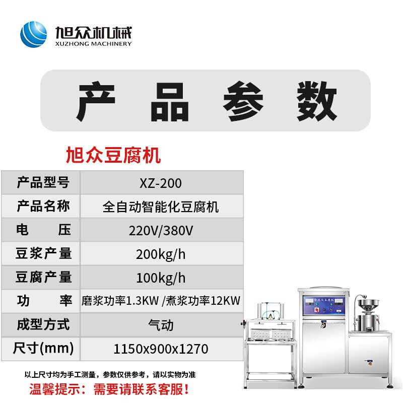 旭众全自动豆腐机智能化生产豆腐豆浆一体机多功能渣浆分离豆腐机