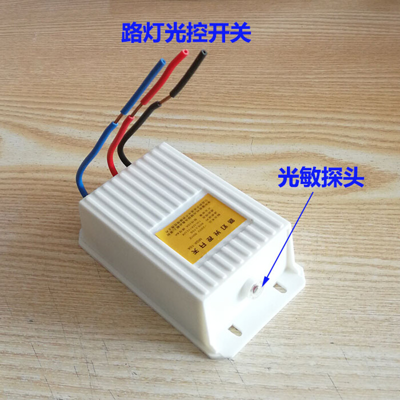 路灯光控开关 （同人牌）功率2000W 黑天亮，白天熄 全新积压 - 图0