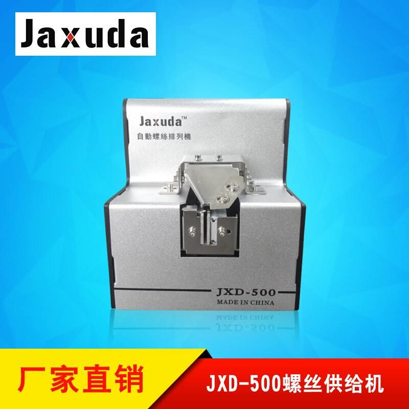 JXD-500自动供给螺丝机 螺丝排列机 螺丝供给机 螺钉排列机可调轨 - 图2