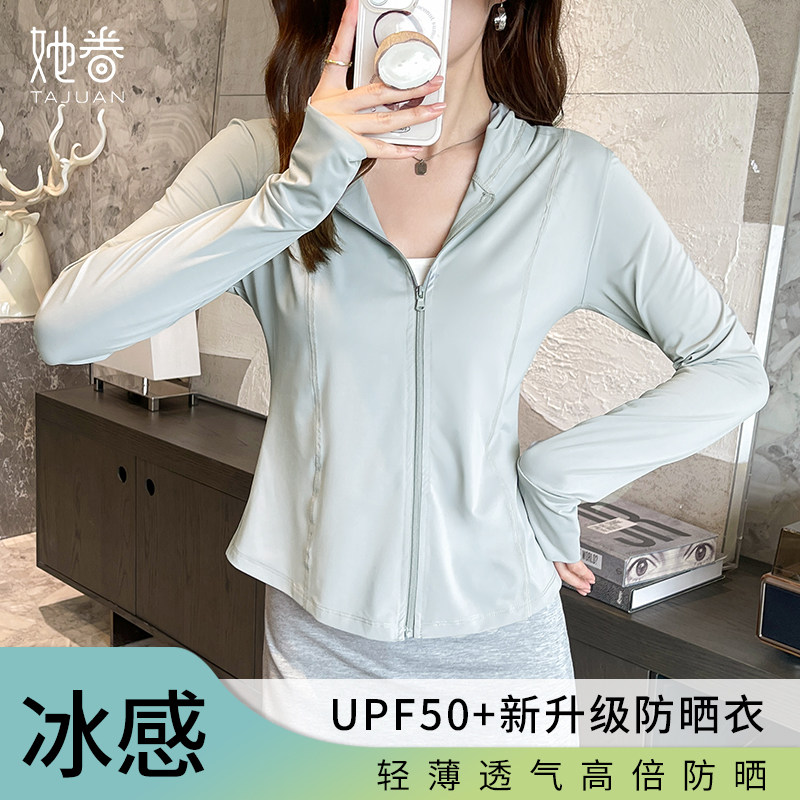 冰丝收腰防晒衣2026新款女款夏季户外连帽防紫外线防晒服外套上衣