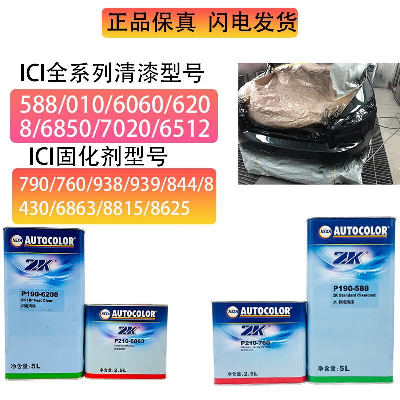 588进口清漆固化剂2K全系列亮油汽车油漆改色透明光油4S店指定 - 图0