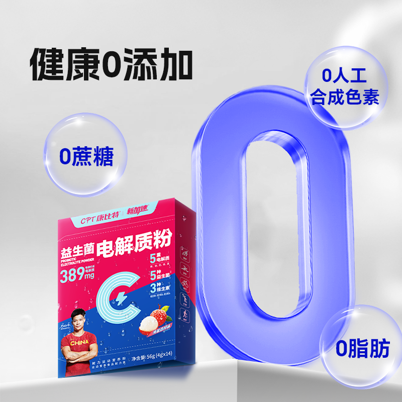 康比特益生菌电解质粉冲剂0脂肪维生素跑步骑行运动健身功能饮料,淘宝优惠券,粉丝福利购,淘宝优惠卷