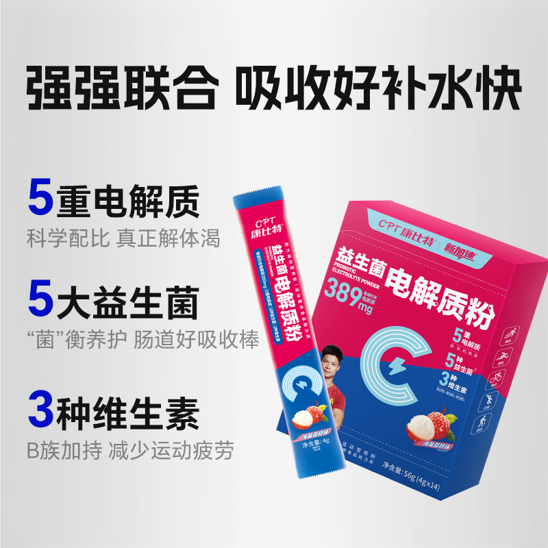 康比特益生菌电解质粉冲剂0脂肪维生素跑步骑行运动健身功能饮料,淘宝优惠券,粉丝福利购,淘宝优惠卷