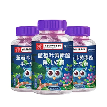 同仁堂蓝莓叶黄素酯果汁软糖10瓶*30粒[3元优惠券]-寻折猪