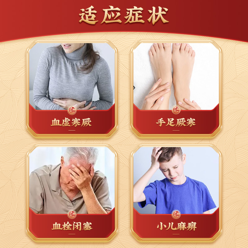 仙丰当归四逆汤倪海厦台湾仙丰中药温经散寒女性手脚冰凉痛经血栓 - 图1