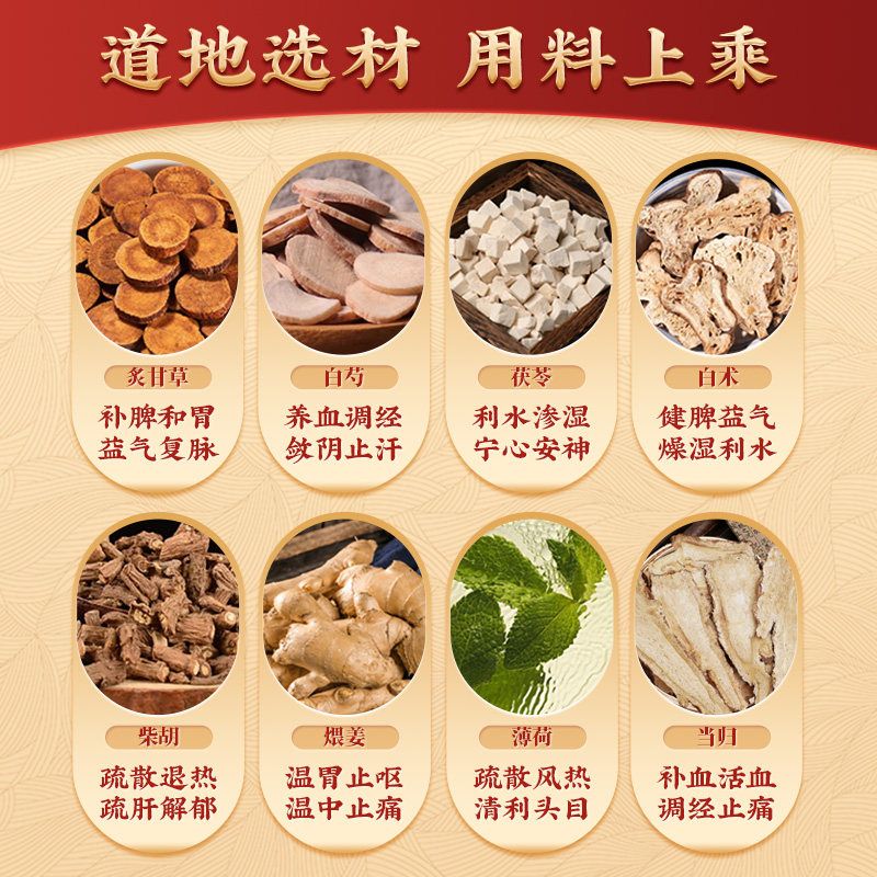 仙丰逍遥散倪海厦台湾仙丰中药疏肝解郁养血健脾血虚劳倦月经不调