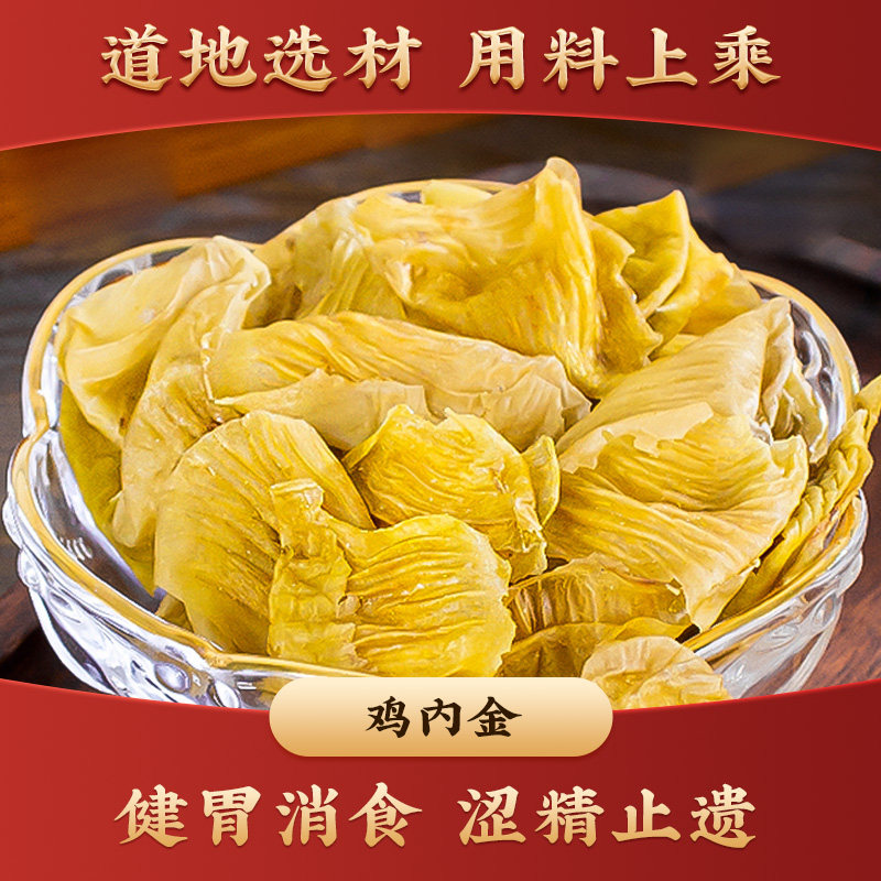 【会员专属】仙丰鸡内金倪海厦台湾仙丰中成药食积胀满小儿疳积