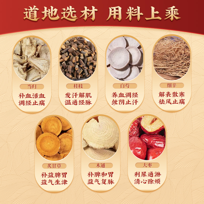 仙丰当归四逆汤倪海厦台湾仙丰中药温经散寒女性手脚冰凉痛经血栓 - 图2