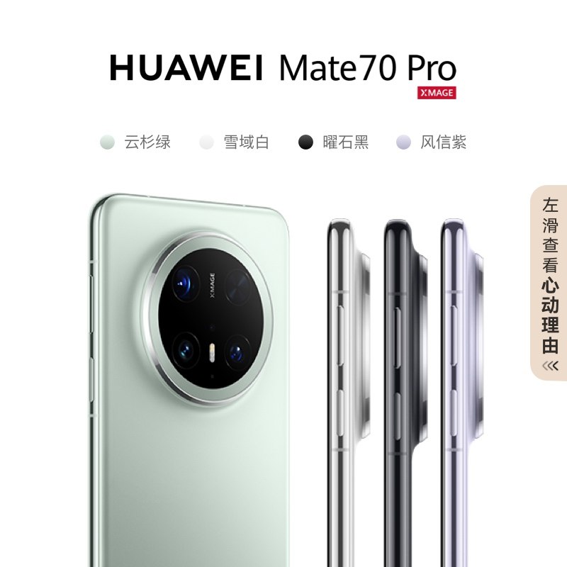 ��Ϊ Mate 70 Pro ����NEXT�ȷ�� 12GB+1TB   5799Ԫ�����������