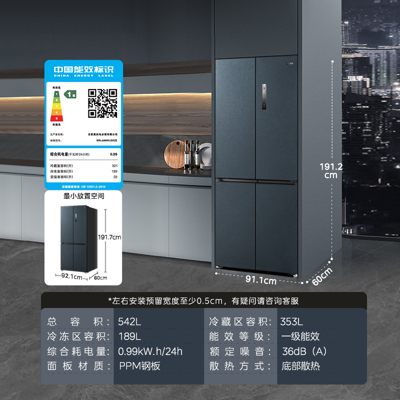 美的M60cm超薄隐形零嵌入式冰箱569家用十字对开双开四门风冷无霜