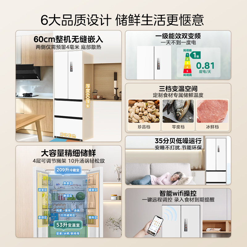 美的云朵M60cm超薄420零嵌入式冰箱白色法式多门双开四门家用无霜