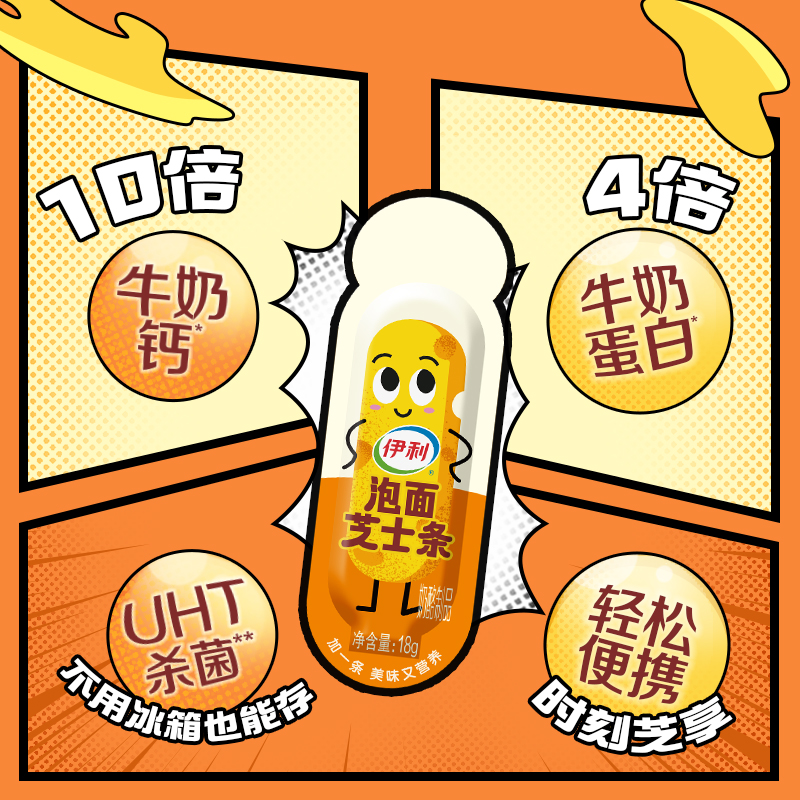 伊利泡面芝士条54g泡面搭档拌面乳酪芝士佐餐年货零食即食芝士条