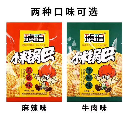 琥珀小米锅巴薯片8090后怀旧儿时回忆解馋小吃零食童年休闲食品 - 图1