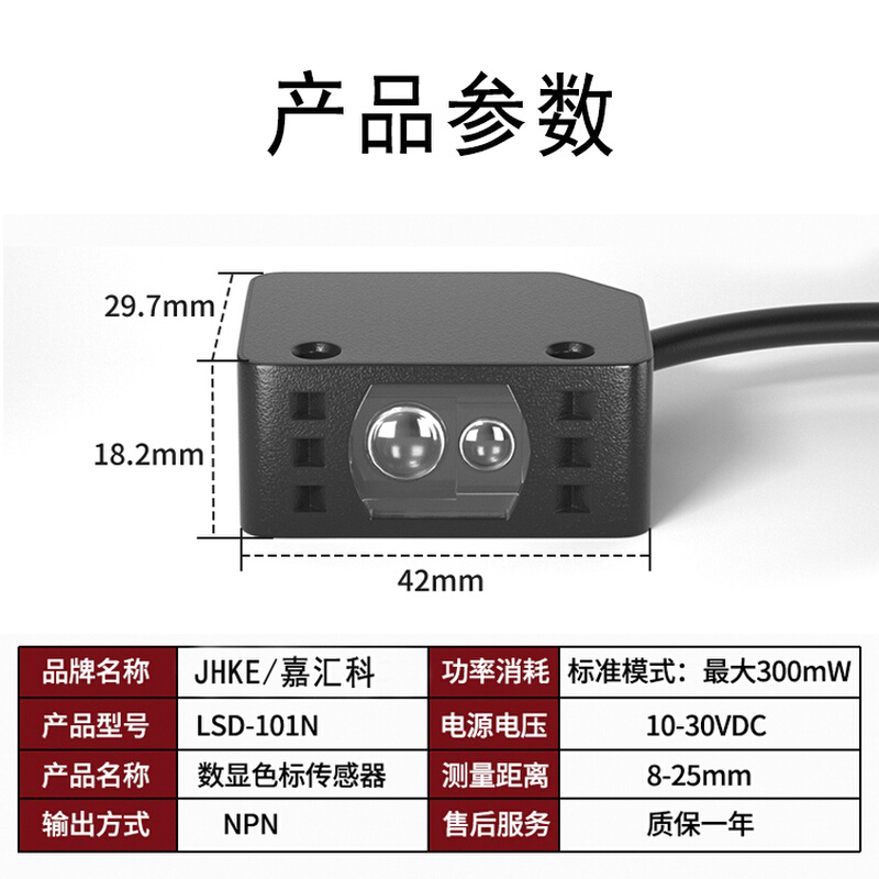 LX-101色标光电传感器LSD-101N智能标签纠偏定位颜色检测感应器 - 图2