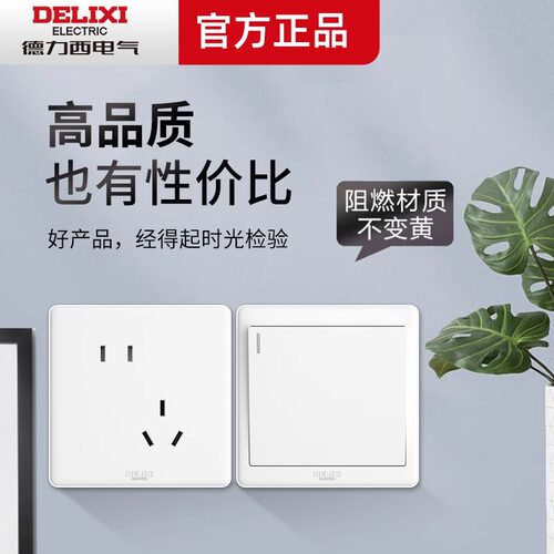 德力西官方旗舰开关插座面板多孔电源一开五孔插座USB空调16A815 - 图0