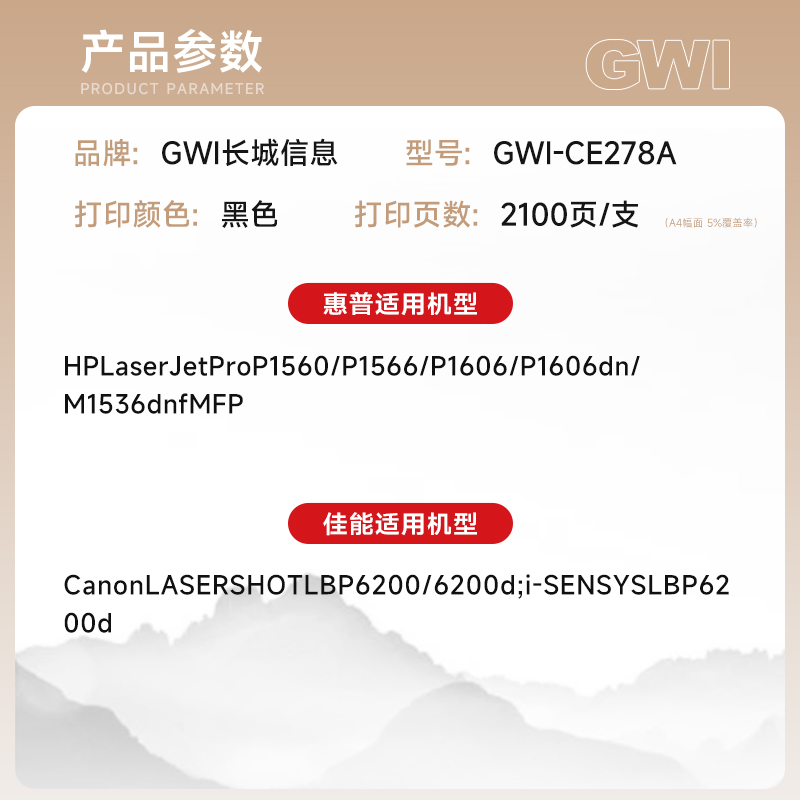 适用惠普m1536dnf硒鼓ce278a p1606dn p1566 1560佳能lbp6230dn CRG326 CRG328打印机碳粉盒hp78a墨盒GWI长城-图2