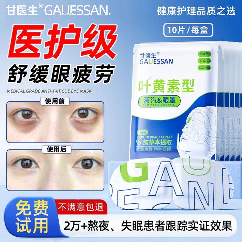 蒸汽眼罩缓解眼劳累黑眼圈叶黄素发热加热睡眠学生儿童热敷护眼贴,淘宝优惠券,粉丝福利购,淘宝优惠卷